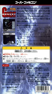 SD Gundam G Next (Japan) box cover back